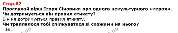 Роздивися світлини й схематичні малюнки. Чим схожі зображені рослини, а чим відрізняються? Яку будову мають органи цих рослин? Порівняй — Решебник Я досліджую світ 1 клас Грущинська