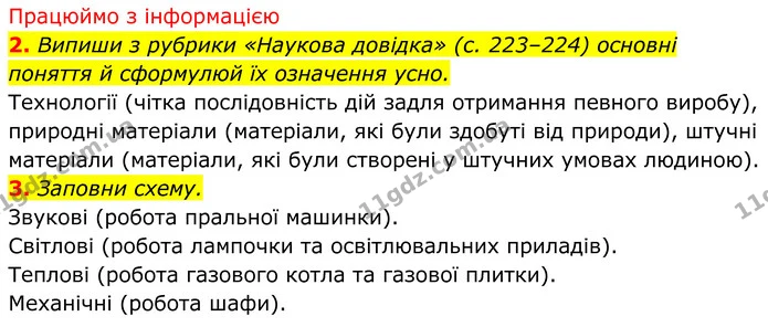 2. Випиши з рубрики «Наукова довідка» (с. 223–224) основні поняття й сформулюй їх означення усно. — ГДЗ робочий зошит Пізнаємо природу 5 клас Коршевнюк