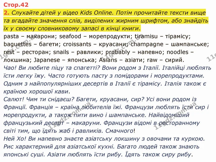 2. Слухайте дітей у відео Kids Online. Потім прочитайте тексти вище та вгадайте значення слів, виділених жирним шрифтом, або знайдіть — ГДЗ Англійська мова 5 клас Карпюк 2022
