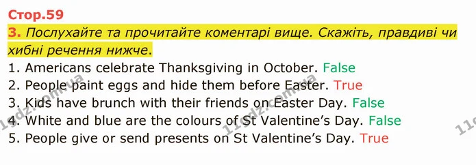 3. Послухайте та прочитайте коментарі вище. Скажіть, правдиві чи хибні речення нижче. — ГДЗ Англійська мова 5 клас Карпюк 2022