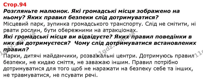 Для яких потреб люди використовують воду? Яке значення має вода для рослин, тварин і людини? — ГДЗ Я досліджую світ 1 клас Гільберг
