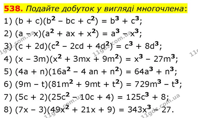 538. Подайте добуток у вигляді многочлена: — ГДЗ Алгебра 7 клас Тарасенкова 2024