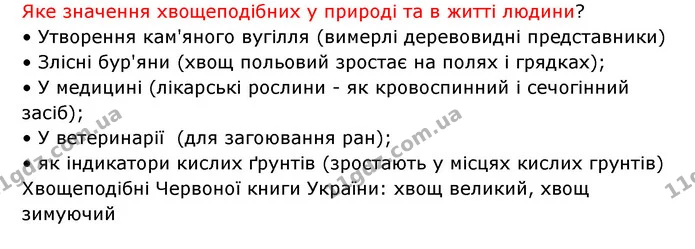 Стор. 72 — 2 — ГДЗ Робочий зошит Біологія 6 клас Соболь — ГДЗ Робочий зошит Біологія 6 клас Соболь