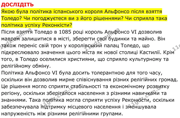 Стор. 129 — 2 — ГДЗ Всесвітня історія 7 клас Пометун 2024 — ГДЗ Всесвітня історія 7 клас Пометун 2024