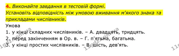 4. Виконайте завдання в тестовій формі. — ГДЗ Українська мова 6 клас Авраменко