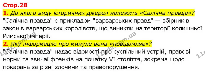 1. До якого виду історичних джерел належить «Салічна правда»? — ГДЗ Всесвітня історія 7 клас Щупак