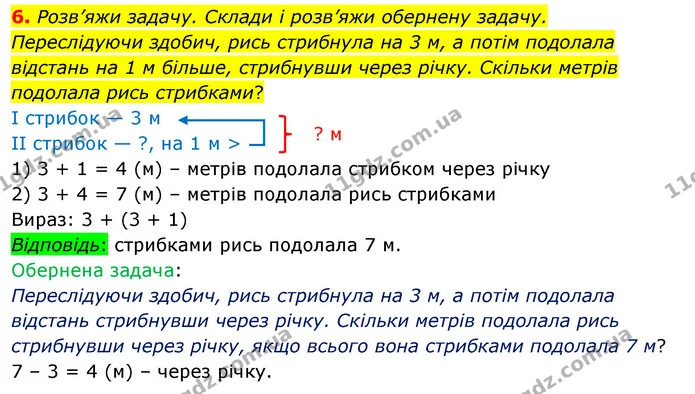 6. Розв’яжи задачу. Склади і розв’яжи обернену задачу. — ГДЗ Математика 3 клас Скворцова 1-2 ч.