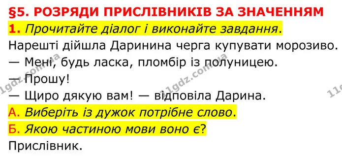 1. Прочитайте діалог і виконайте завдання. — ГДЗ Українська мова 8 клас Авраменко