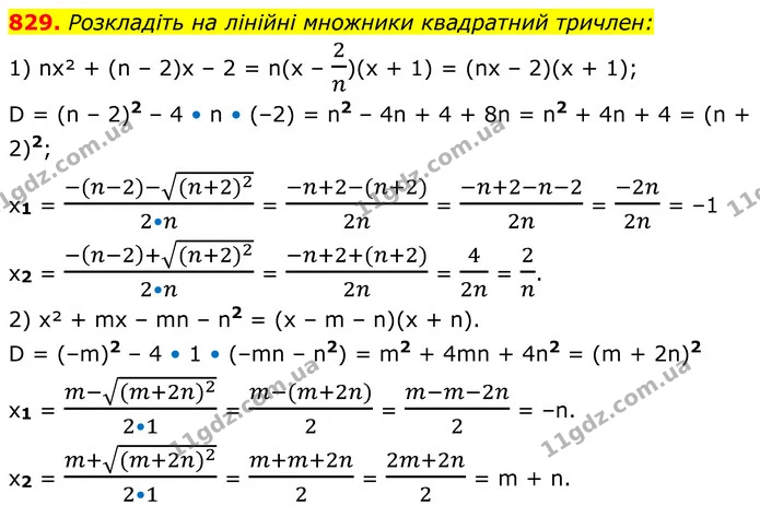 829. Розкладіть на лінійні множники квадратний тричлен: — ГДЗ Алгебра 8 клас Тарасенкова