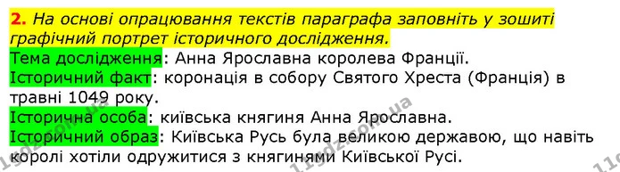 Стор. 153 — Стр.153 (1.2) — ГДЗ Вступ до історії 5 клас Щупак — ГДЗ Вступ до історії 5 клас Щупак