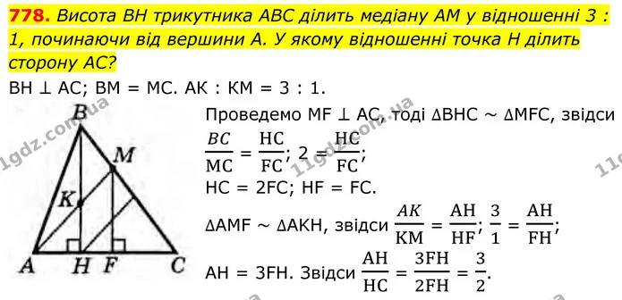 778. Висота BH трикутника ABC ділить медіану AM у відношенні 3 : 1, починаючи від вершини А. У якому відношенні точка Н ділить сторону — ГДЗ Геометрія 8 клас Бурда