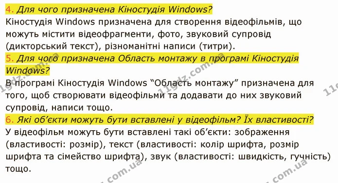 ГДЗ Інформатика 8 клас Ривкінд 2021 — ГДЗ Інформатика 8 клас Ривкінд 2021