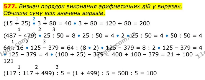 577. Порівняй значення виразів. — ГДЗ Математика 3 клас Заїка 1-2 ч.