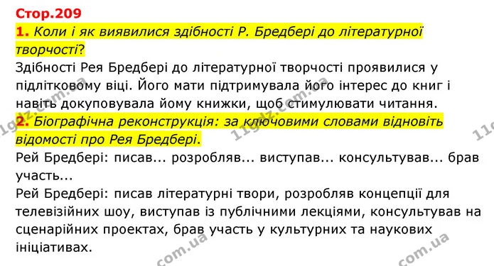 1. Коли і як виявилися здібності Р. Бредбері до літературної творчості? — ГДЗ Зарубіжна література 6 клас Волощук