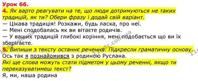 4. Як варто реагувати на те, що люди дотримуються не таких традицій, як ти? Обери фразу і додай свій варіант. — ГДЗ Українська мова та читання 3 клас Остапенко 1-2 ч.