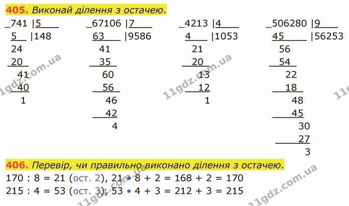 405. Виконай ділення з остачею. — ГДЗ Математика 4 клас Оляницька