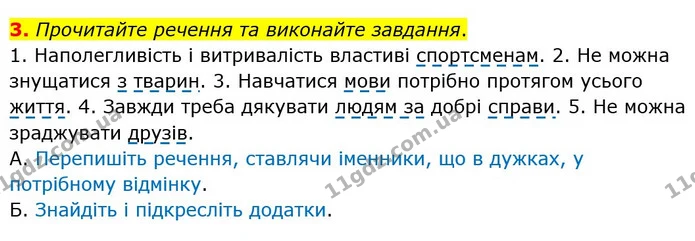 3. Прочитайте речення та виконайте завдання. — ГДЗ Українська мова 5 клас Авраменко 2022
