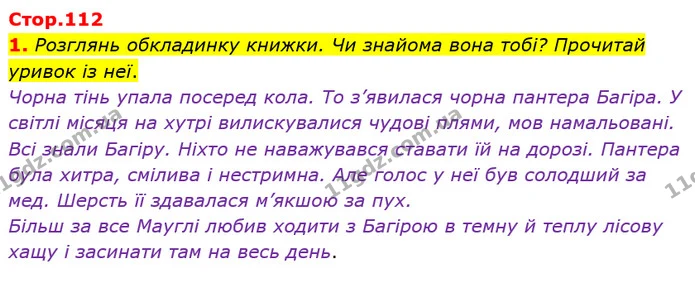 1. Розглянь обкладинку книжки. Чи знайома вона тобі? Прочитай уривок із неї. — ГДЗ Українська мова та читання 4 клас Пономарьова