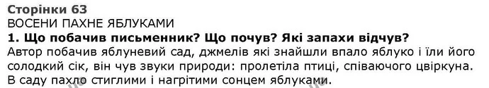 Стор. 63 — 1 — ГДЗ Літературне читання 4 клас Савченко — ГДЗ Літературне читання 4 клас Савченко