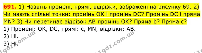 691. 1) Назвіть промені, прямі, відрізки, зображені на рисунку 69. 2) Чи мають спільні точки: промінь ОК і промінь DС? Промінь DС і — ГДЗ Математика 5 клас Кравчук