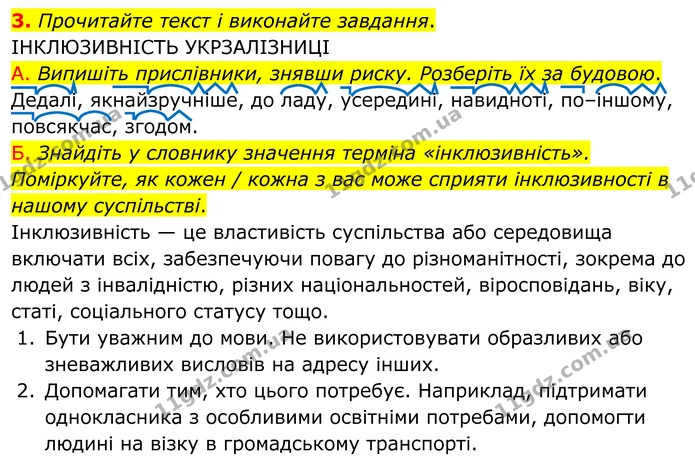 3. Прочитайте текст і виконайте завдання. — ГДЗ Українська мова 8 клас Авраменко