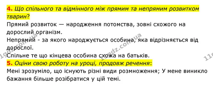 4. Що спільного та відмінного між прямим та непрямим розвитком тварин? — ГДЗ Пізнаємо природу 6 клас Гільберг