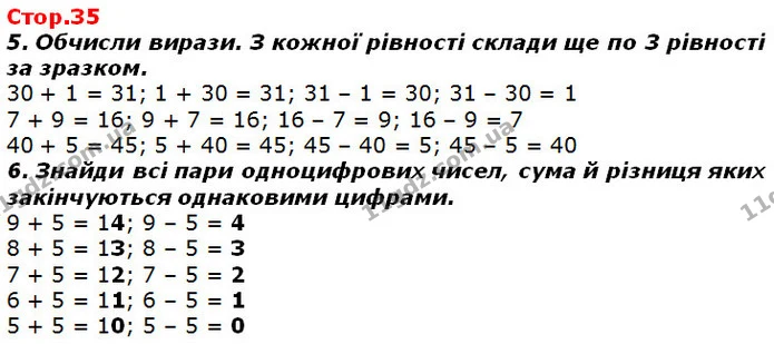 Стор. 35 — 5-6 — ГДЗ Математика 2 клас Лишенко — ГДЗ Математика 2 клас Лишенко