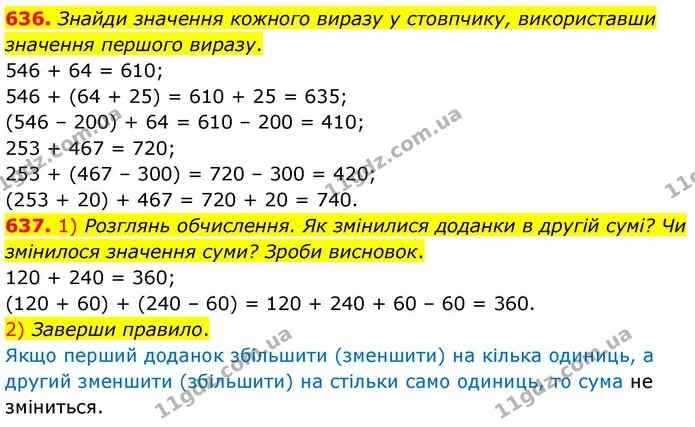 636. Знайди значення кожного виразу у стовпчику, використавши значення першого виразу. — ГДЗ Математика 4 клас Листопад