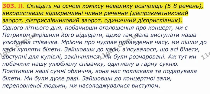ГДЗ Українська мова 8 клас Заболотний 2021 — ГДЗ Українська мова 8 клас Заболотний 2021