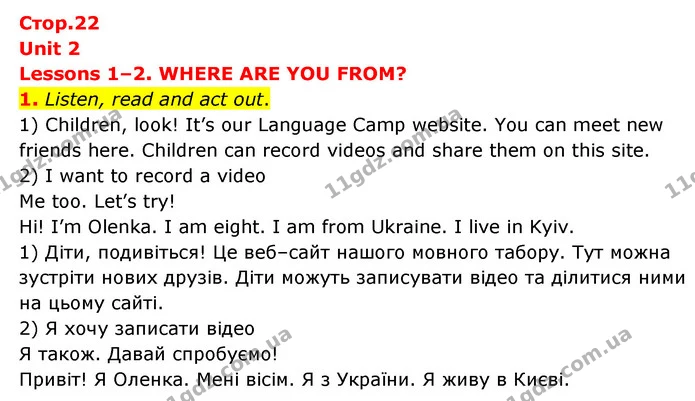 1. Listen, read and act out. 1) Children, look! It’s our Language Camp website. You can meet new friends here. Children can record — ГДЗ Англійська мова 3 клас Губарєва