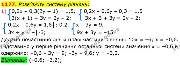 1177. Розв’яжіть систему рівнянь: — Алгебра 7 клас Мерзляк 2024