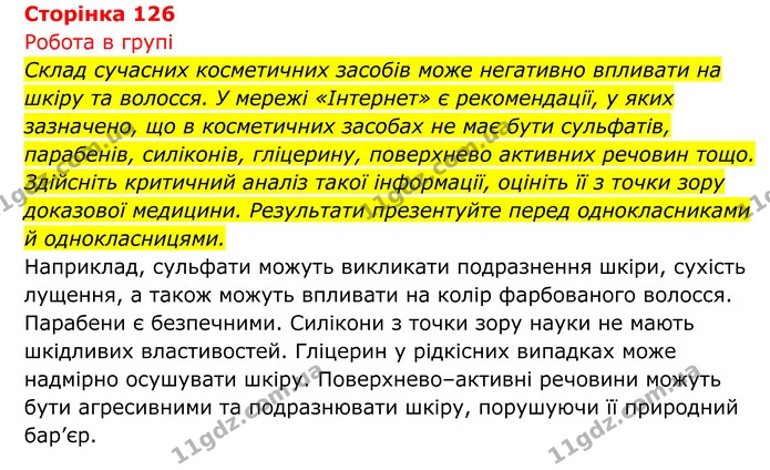 Стор. 126 — 1 — ГДЗ Біологія 8 клас Тагліна — ГДЗ Біологія 8 клас Тагліна