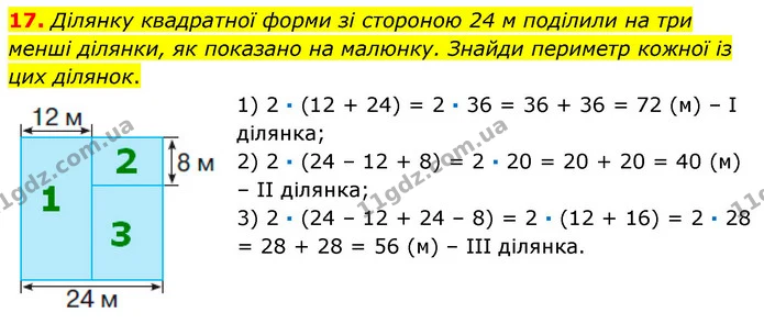 17 — ГДЗ Математика 3 клас Листопад 1-2 ч.