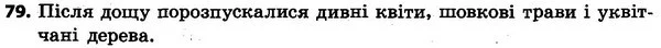 79 — ГДЗ Українська мова та читання 4 клас Захарійчук 2015