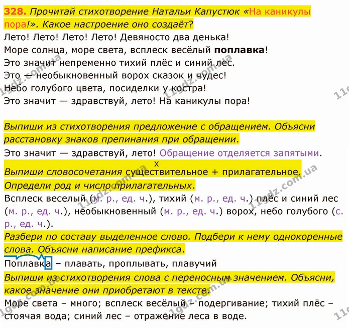 328. Прочитай стихотворение Натальи Капустюк «На каникулы пора!». Какое настроение оно создаёт? — ГДЗ Русский язык и чтение 3 класс Лапшина