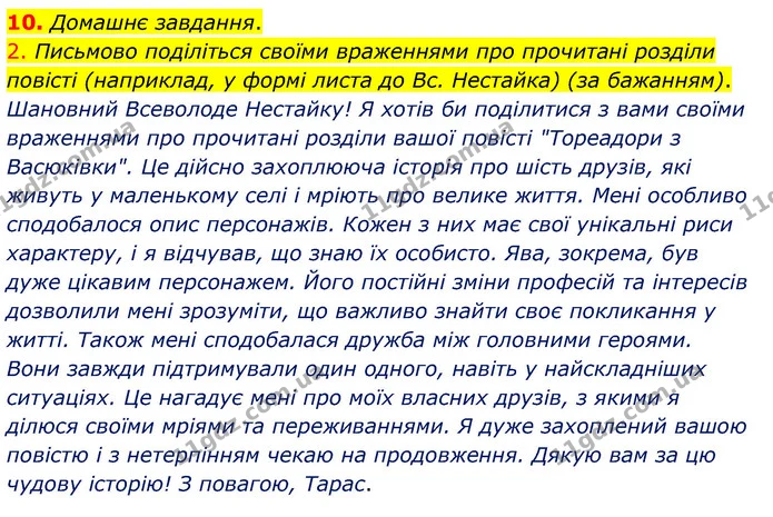 10. Домашнє завдання. — ГДЗ Українська література 6 клас Авраменко 2023