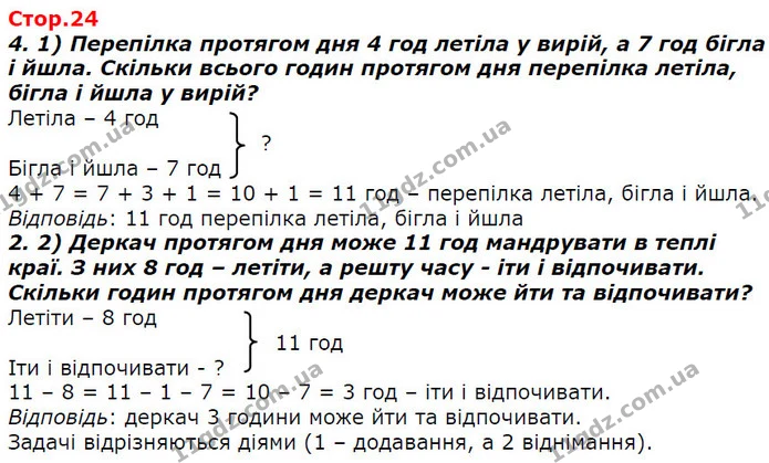 Стор. 24 — 4 — ГДЗ Математика 2 клас Лишенко — ГДЗ Математика 2 клас Лишенко