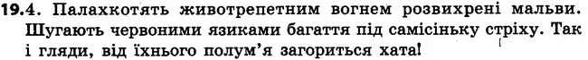 19 — ГДЗ Українська мова 4 клас Варзацька