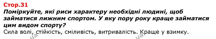 бачу, чую, спостерігаю | насолоджуюся відчуваю смакую — ГДЗ Я досліджую світ 1 клас Гільберг