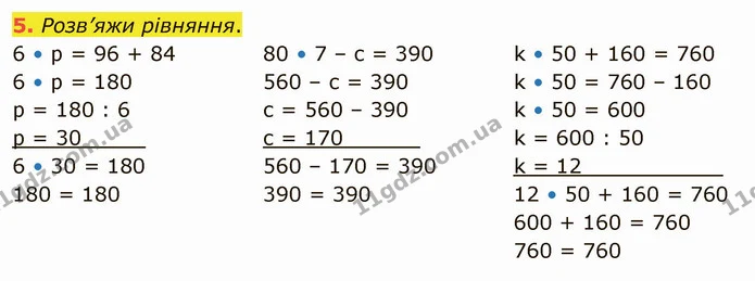 5. Розв’яжи рівняння. — ГДЗ Математика 4 клас Скворцова