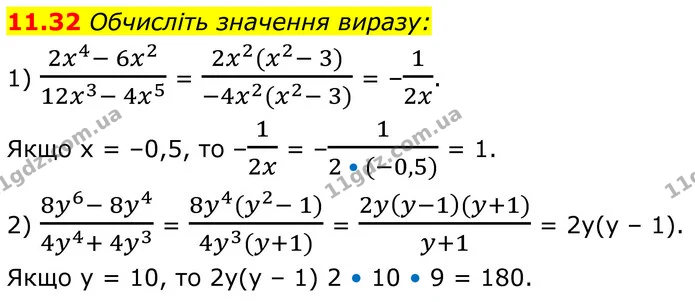 11.32 Обчисліть значення виразу: — ГДЗ Алгебра 8 клас Істер