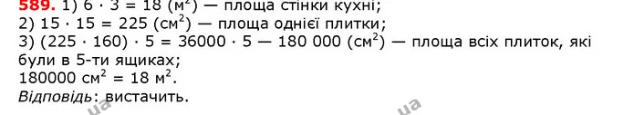 ГДЗ математика 5 клас Мерзляк 2018 — ГДЗ математика 5 клас Мерзляк 2018