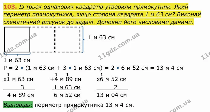 103. Із трьох однакових квадратів утворили прямокутник. Який периметр прямокутника, якщо сторона квадрата 1 м 63 см? Виконай — ГДЗ Математика 4 клас Заїка