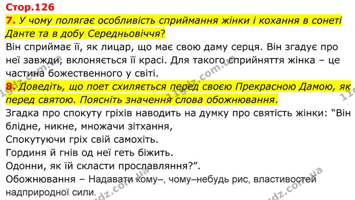 7. У чому полягає особливість сприймання жінки і кохання в сонеті Данте та в добу Середньовіччя? — ГДЗ Зарубіжна література 8 клас Міляновська