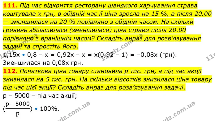 111. Під час відкриття ресторану швидкого харчування страва коштувала х грн, в обідній час її ціна зросла на 15 %, а після 20.00 — — ГДЗ Алгебра 7 клас Тарасенкова 2024