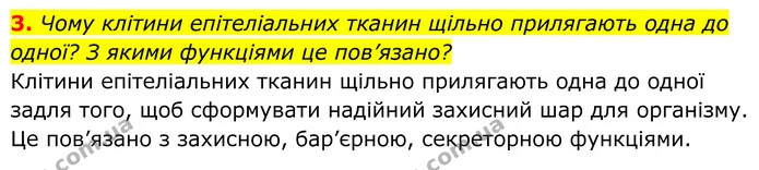 Стор. 8 — 3 — ГДЗ Біологія 8 клас Тагліна — ГДЗ Біологія 8 клас Тагліна