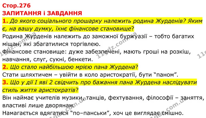1. До якого соціального прошарку належить родина Журденів? Яким є, на вашу думку, їхнє фінансове становище? — ГДЗ Зарубіжна література 8 клас Міляновська