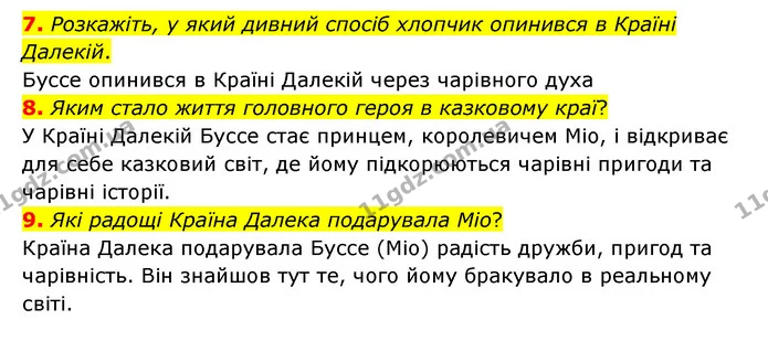 7. Розкажіть, у який дивний спосіб хлопчик опинився в Країні Далекій. — ГДЗ Зарубіжна література 6 клас Міляновська
