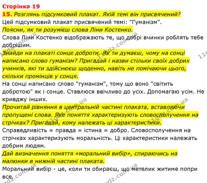 15. Розглянь підсумковий плакат. Якій темі він присвячений? — ГДЗ Етика 6 клас Давидюк