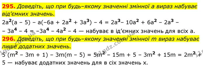 295. Доведіть, що при будь–якому значенні змінної а вираз набуває від’ємних значень. — ГДЗ Алгебра 7 клас Істер 2020